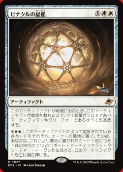 画像1: ピナクルの星檻