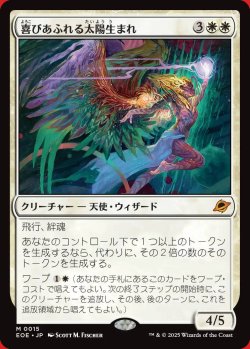 画像1: 喜びあふれる太陽生まれ