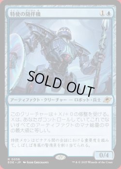 画像1: 特使の随伴機