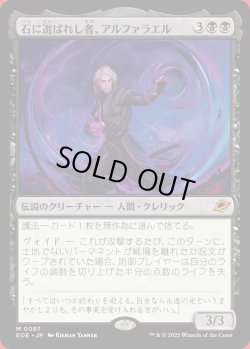 画像1: 石に選ばれし者、アルファラエル