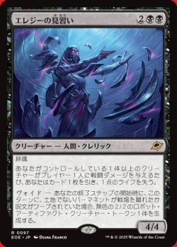 画像1: エレジーの見習い