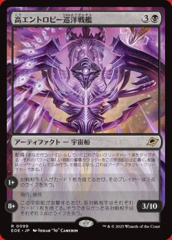 画像1: 高エントロピー巡洋戦艦