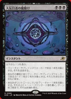 画像1: 大反目者の魔除け