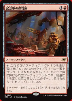 画像1: 記念軍の保管庫