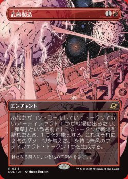 画像1: 武器製造(foil)
