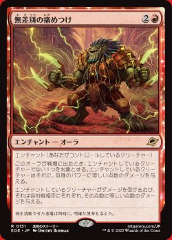 画像1: 無差別の痛めつけ