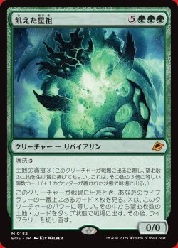 画像1: 飢えた星祖