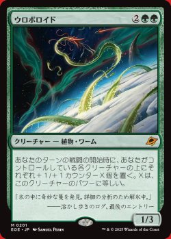 画像1: ウロボロイド