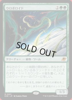 画像1: ウロボロイド