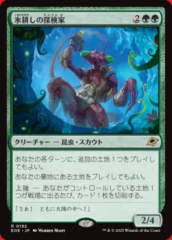 画像1: 氷耕しの探検家