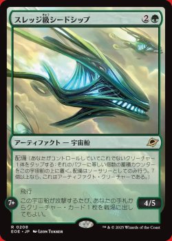 画像1: スレッジ級シードシップ