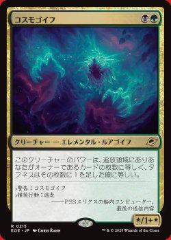 画像1: コスモゴイフ