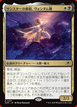 画像1: サンスターの模範、ヴォンダム卿