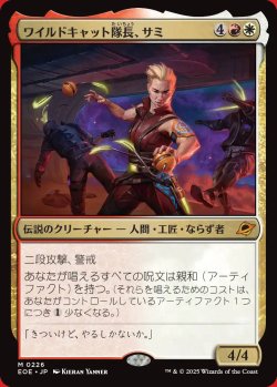画像1: ワイルドキャット隊長、サミ