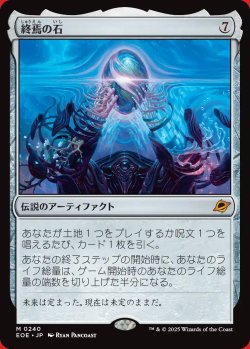 画像1: 終焉の石