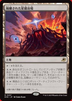 画像1: 隔離された星鍛冶場
