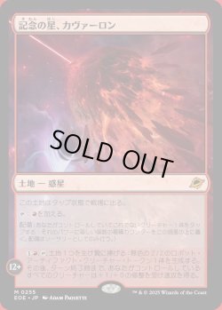 画像1: 記念の星、カヴァーロン