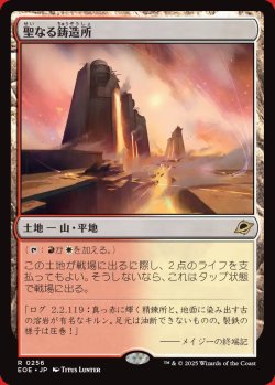 画像1: 聖なる鋳造所