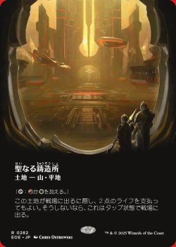 画像1: 聖なる鋳造所