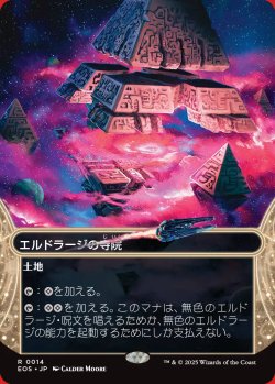 画像1: エルドラージの寺院