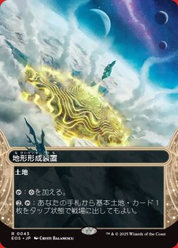 画像1: 地形形成装置