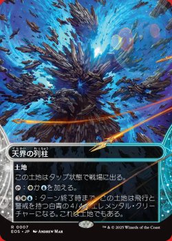 画像1: 天界の列柱(foil)