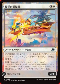 画像1: 楔光の突撃艦