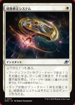画像1: 経路修正システム