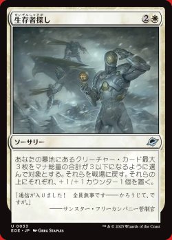 画像1: 生存者探し