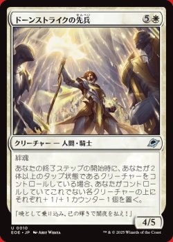 画像1: ドーンストライクの先兵