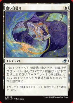 画像1: 縫い目破り