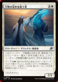 画像1: 万物の定めを追う者