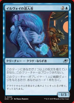 画像1: イルヴォイの潜入者