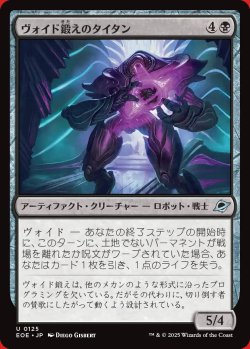 画像1: ヴォイド鍛えのタイタン
