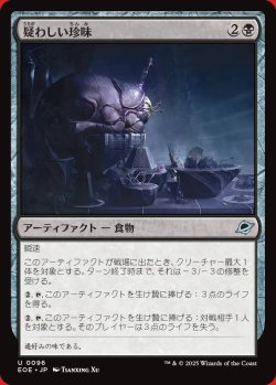 画像1: 疑わしい珍味