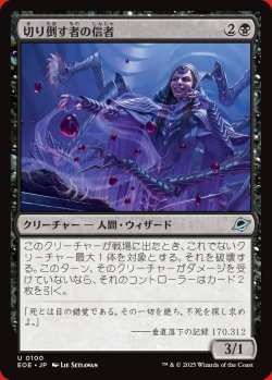 画像1: 切り倒す者の信者