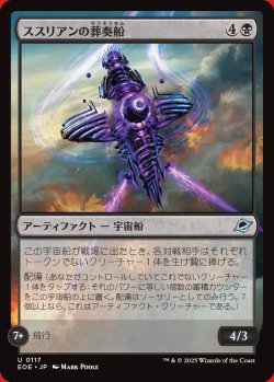 画像1: ススリアンの葬奏船