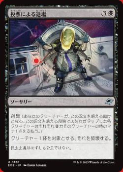 画像1: 投票による退場