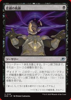 画像1: 悲劇の軌跡