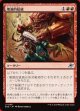 壊滅的猛威