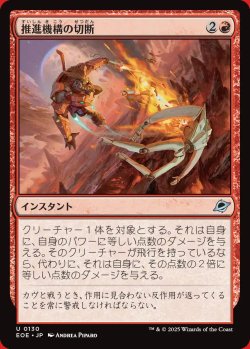 画像1: 推進機構の切断