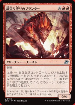 画像1: 縄張り守りのブランター