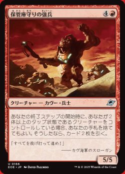 画像1: 保管庫守りの強兵