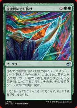 画像1: 虚空間の切り抜け