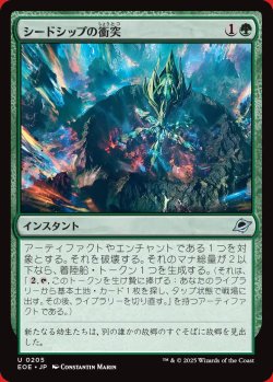 画像1: シードシップの衝突