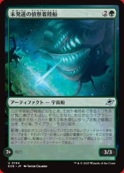 画像1: 未発達の偵察着陸船