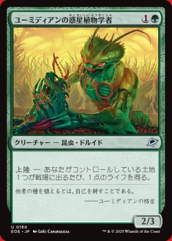 画像1: ユーミディアンの惑星植物学者