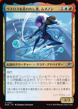 画像1: ウスロスを追われし者、ムメノン