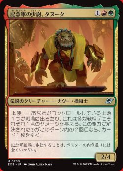 画像1: 記念軍の少尉、タヌーク