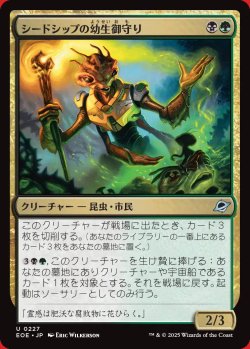 画像1: シードシップの幼生御守り